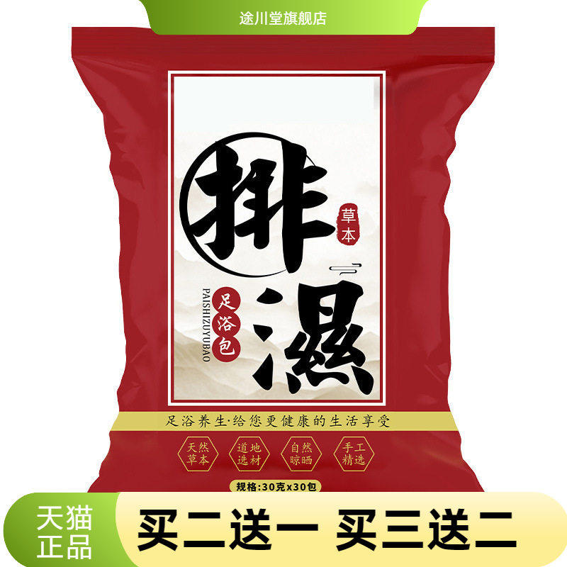 足浴包草本原料不打粉艾草泡脚包