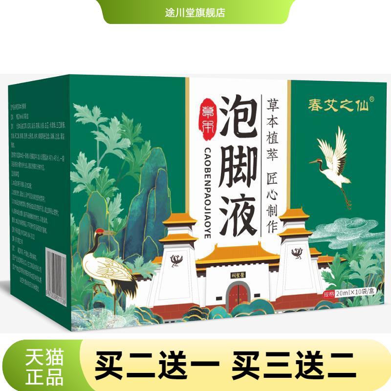 春艾之仙泡脚液艾草艾叶藏红花