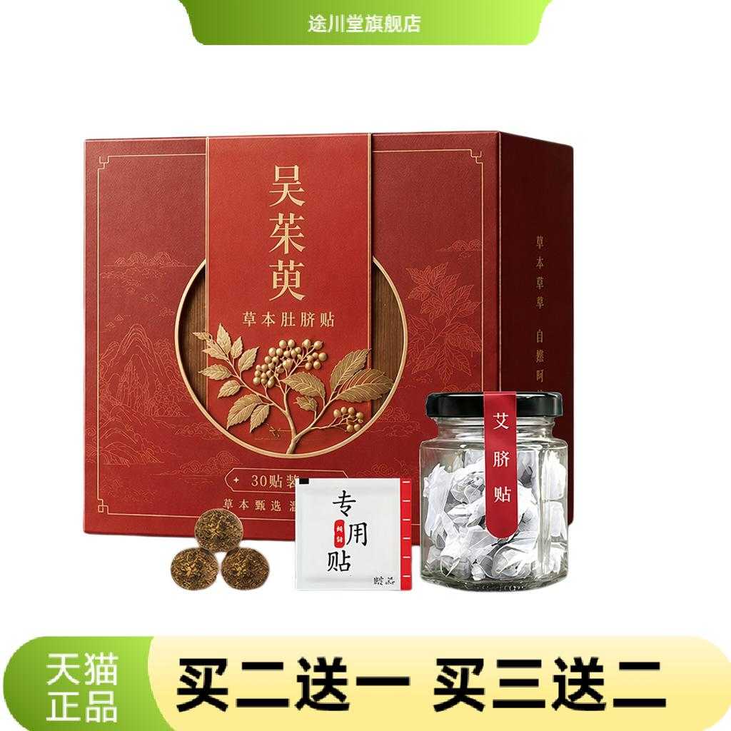 肚脐贴艾脐贴懒人桂圆艾绒艾草