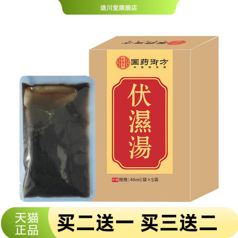 国药御方伏湿汤洗澡泡脚免煮植物
