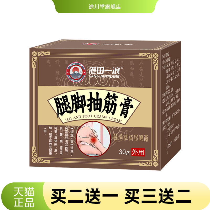 腿脚抽筋膏夜间小腿不适抽搐膏贴