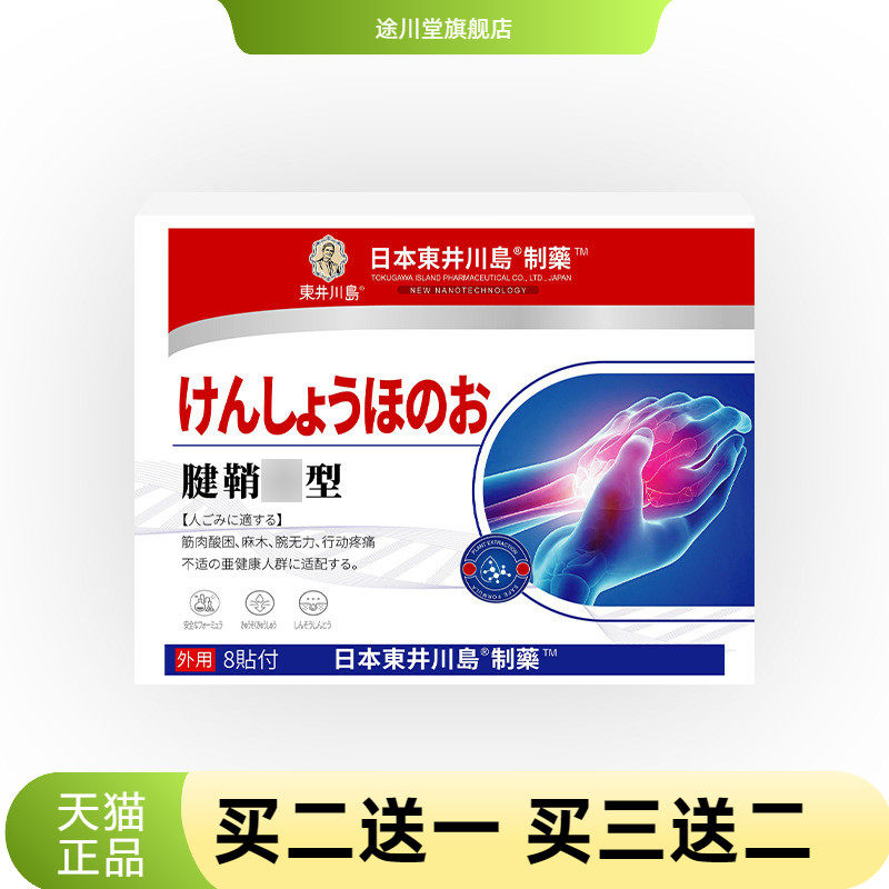 腱鞘贴舒筋贴腱鞘康膏贴手腕滑膜
