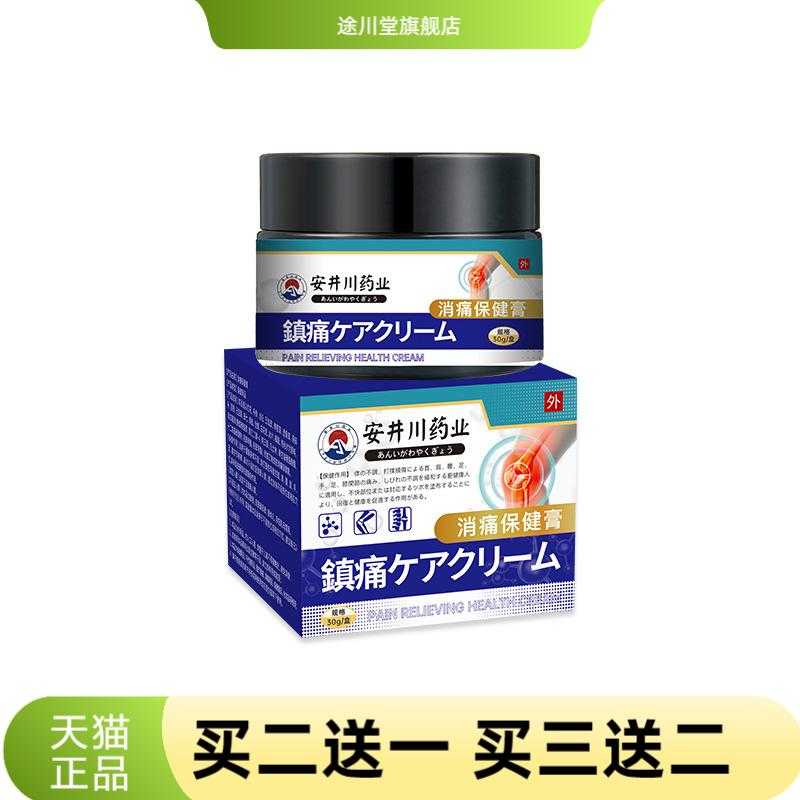井川药业消保健膏颈肩腰腿膝关节