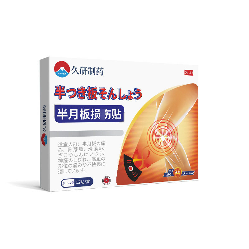 久研制药官方旗舰店半月板贴关节