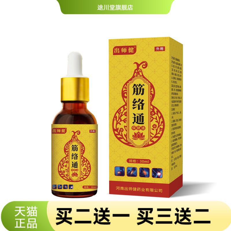 筋络通透骨液身体按摩油颈肩腰腿
