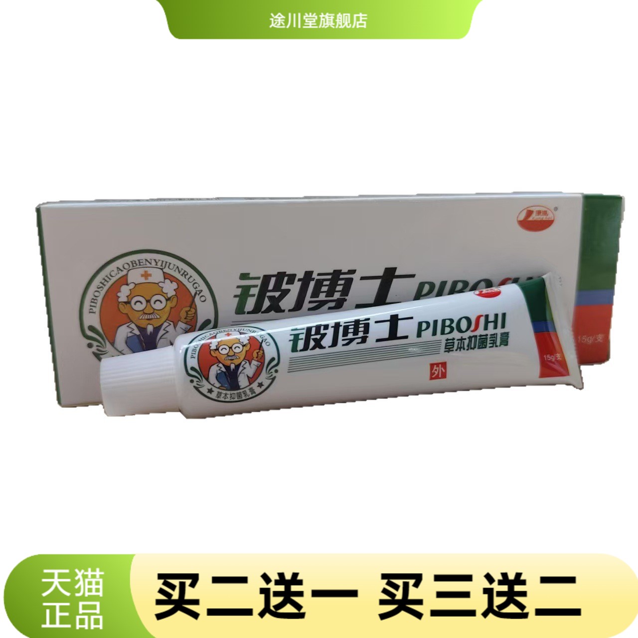 康海铍博士草本抑菌乳膏15g