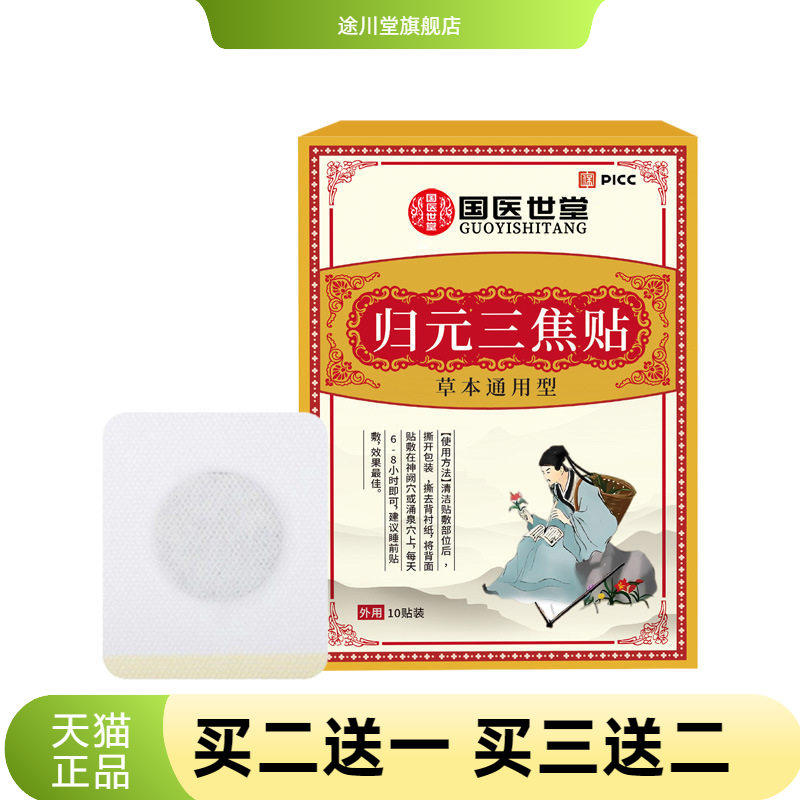 归元三焦贴全身肚脐贴穴位温灸贴