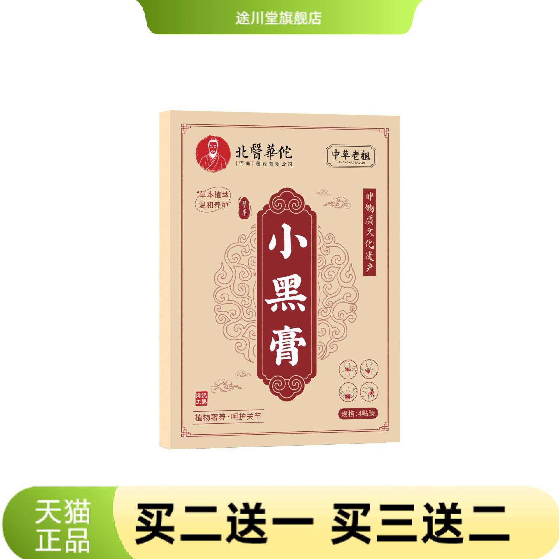 小黑膏中草帖草药熬制身体理疗贴