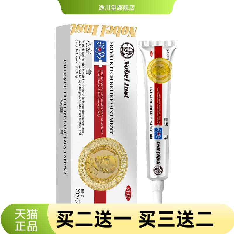 外阴膏女私处消根抑菌膏白斑专用