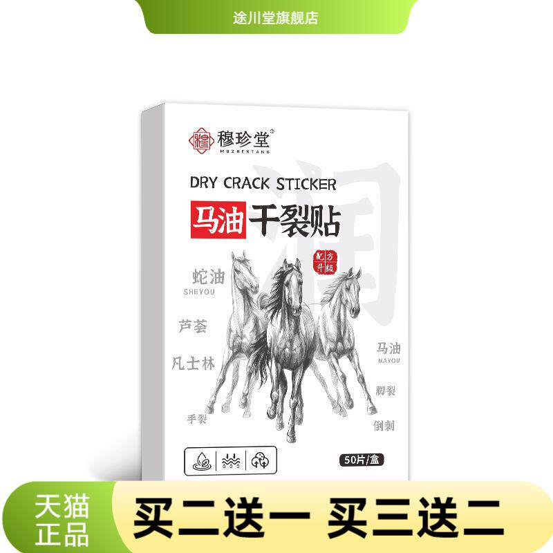 马油干燥贴手足冬季手指干燥皲裂