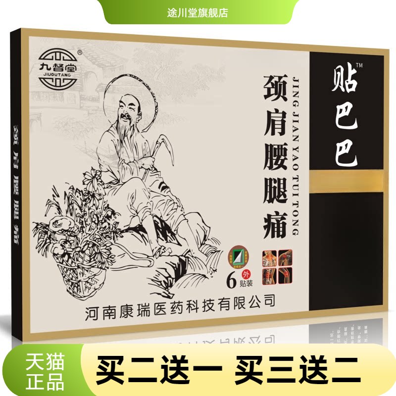 贴巴巴穴位压力刺激颈椎贴颈肩