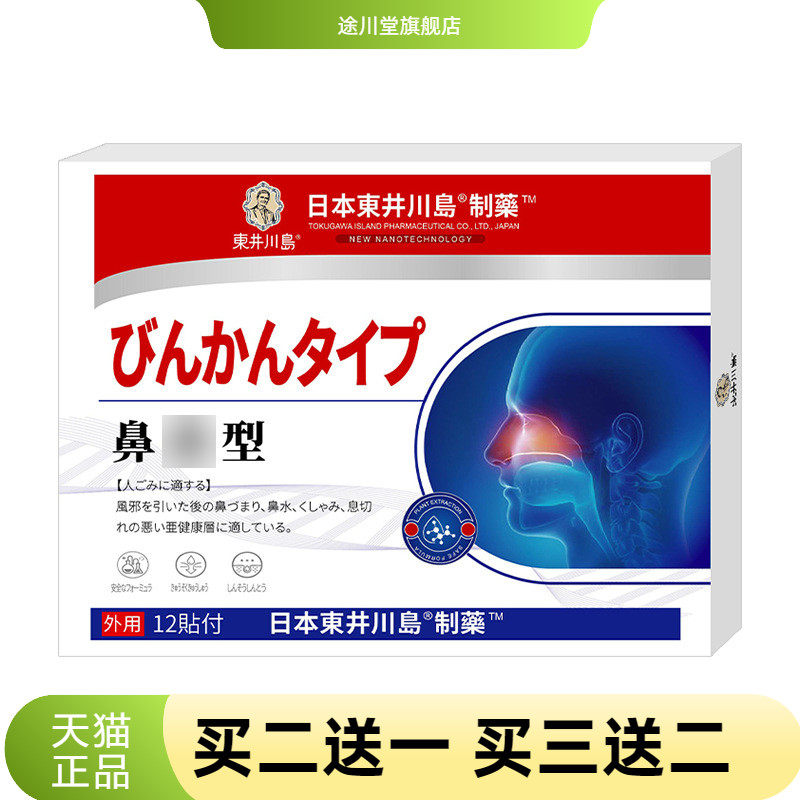 濞贴鼻痒通气鼻康贴鼻舒贴感冒打