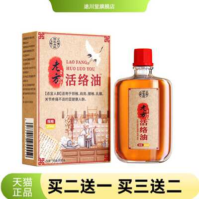 劲医扁鹊老方活络油颈椎腰椎关节