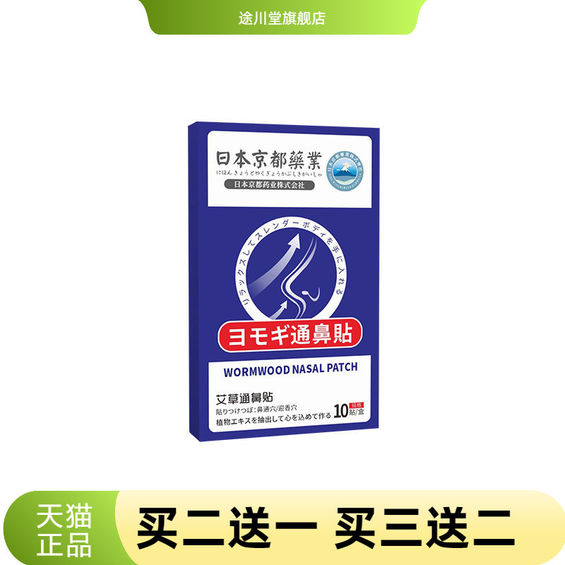 日本京都药业鼻痒鼻康穴位通气鼻