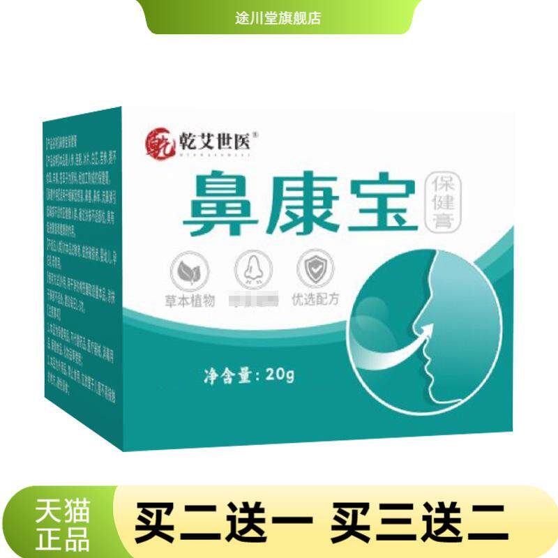 乾艾世医鼻康宝舒鼻膏鼻腔护理膏