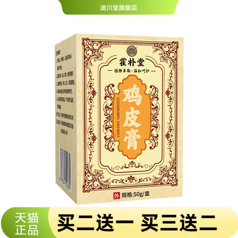 鸡皮膏皮肤粗糙干燥温和护理膏外
