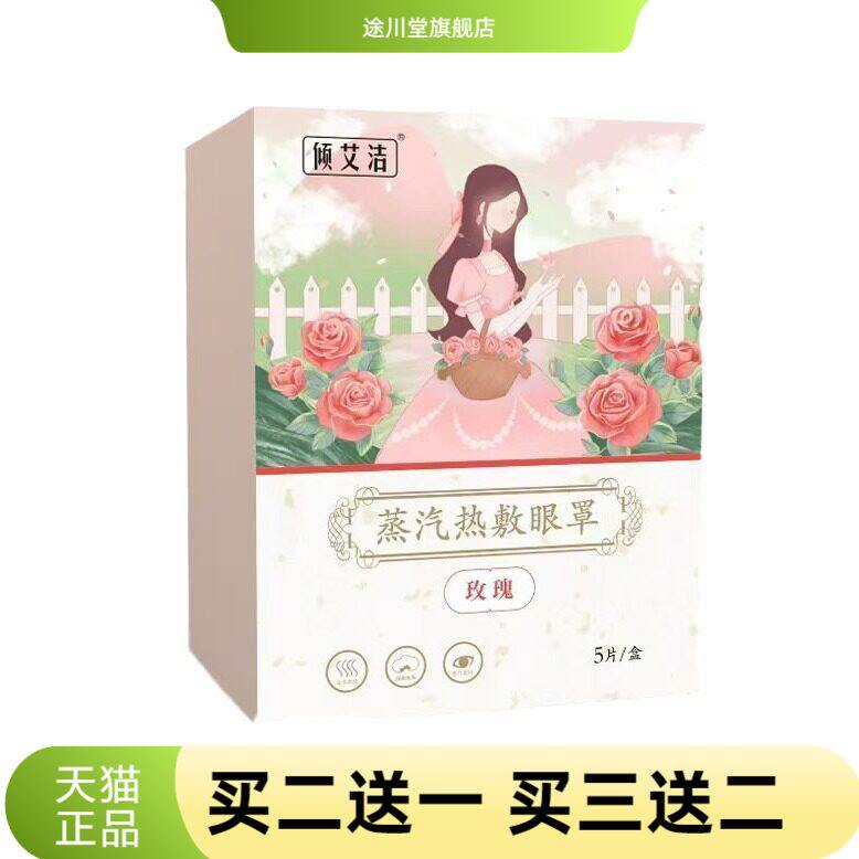 眼部熏蒸眼疲劳滋润一次性热眼贴