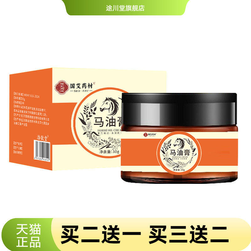 马油膏冻疮膏补水保湿润干燥滋润