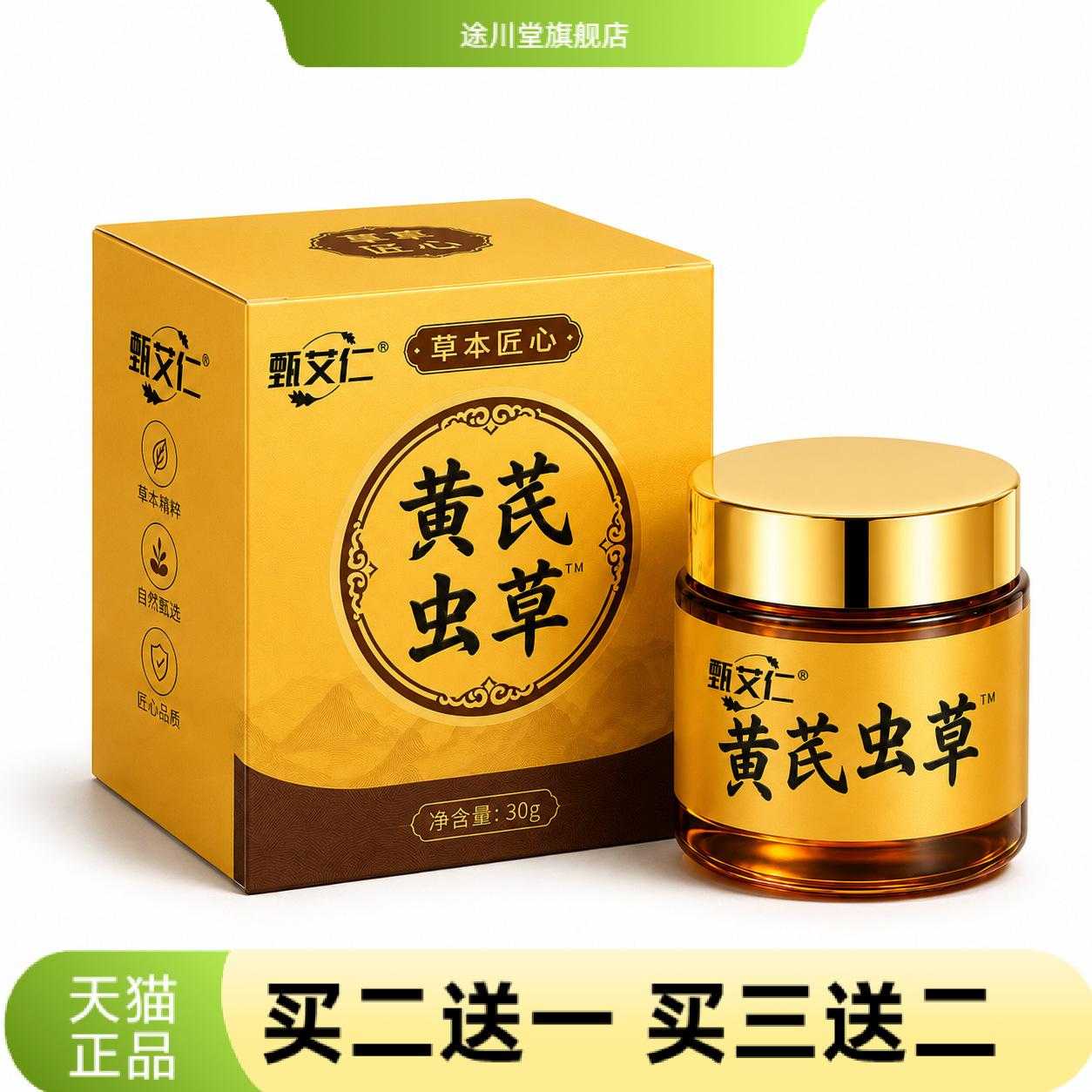 黄芪虫草精华眼霜30g保湿莹润