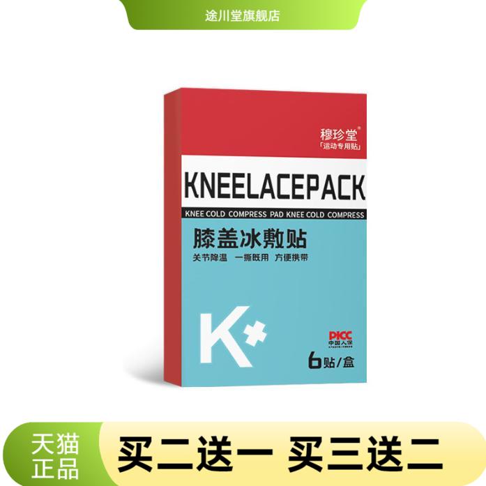 关节贴膝盖冰敷贴缓解膝盖关节冰