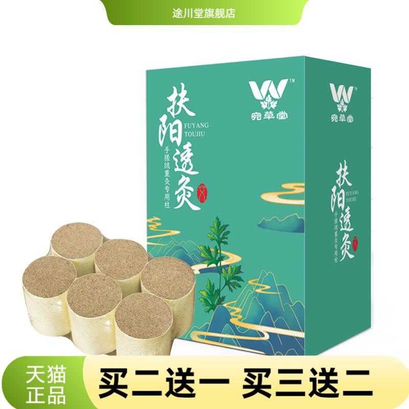 艾灸床大艾柱4*5cm扶阳透灸仪