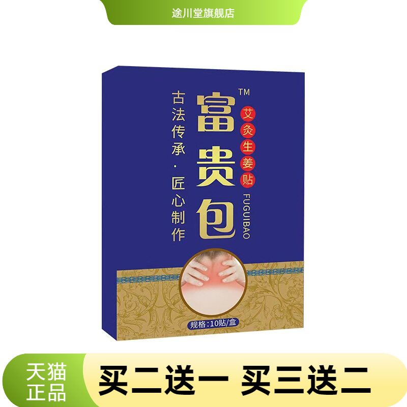 贴缓解鼓包艾草热颈椎生姜贴