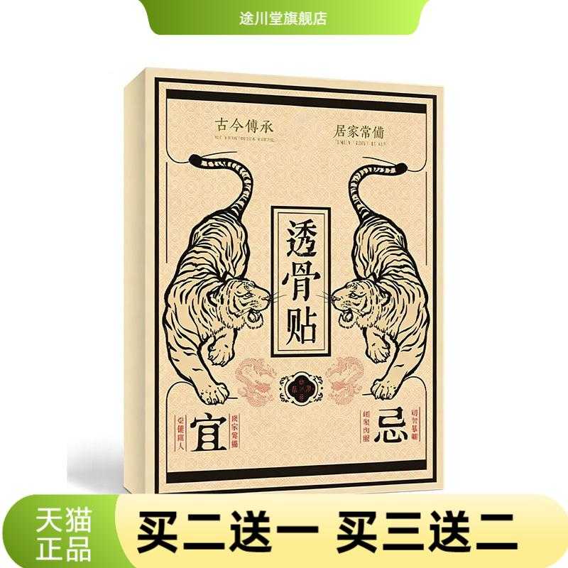 透骨贴艾灸贴温灸贴颈肩腰腿贴