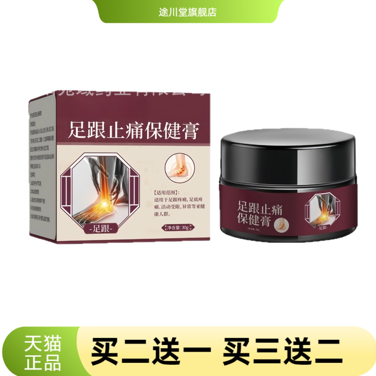 足跟保健膏足部舒缓脚后跟凉足底