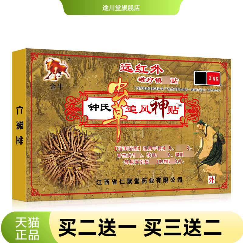 金牛虫草追风神贴关节远红外磁疗