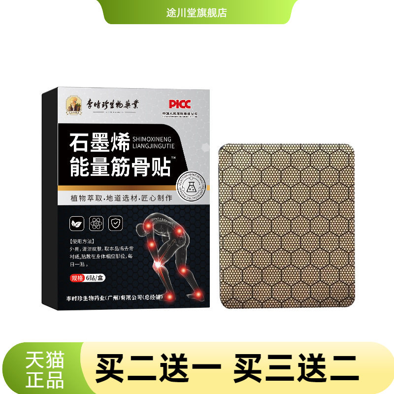 石墨烯能量黑膏贴热敷透骨贴颈肩