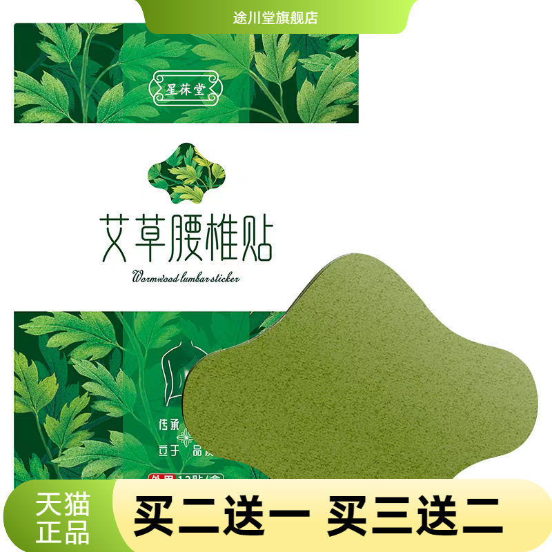 艾草腰椎贴加厚艾草贴热敷贴热