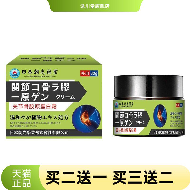 日本朝光关节骨胶原蛋白霜舒缓