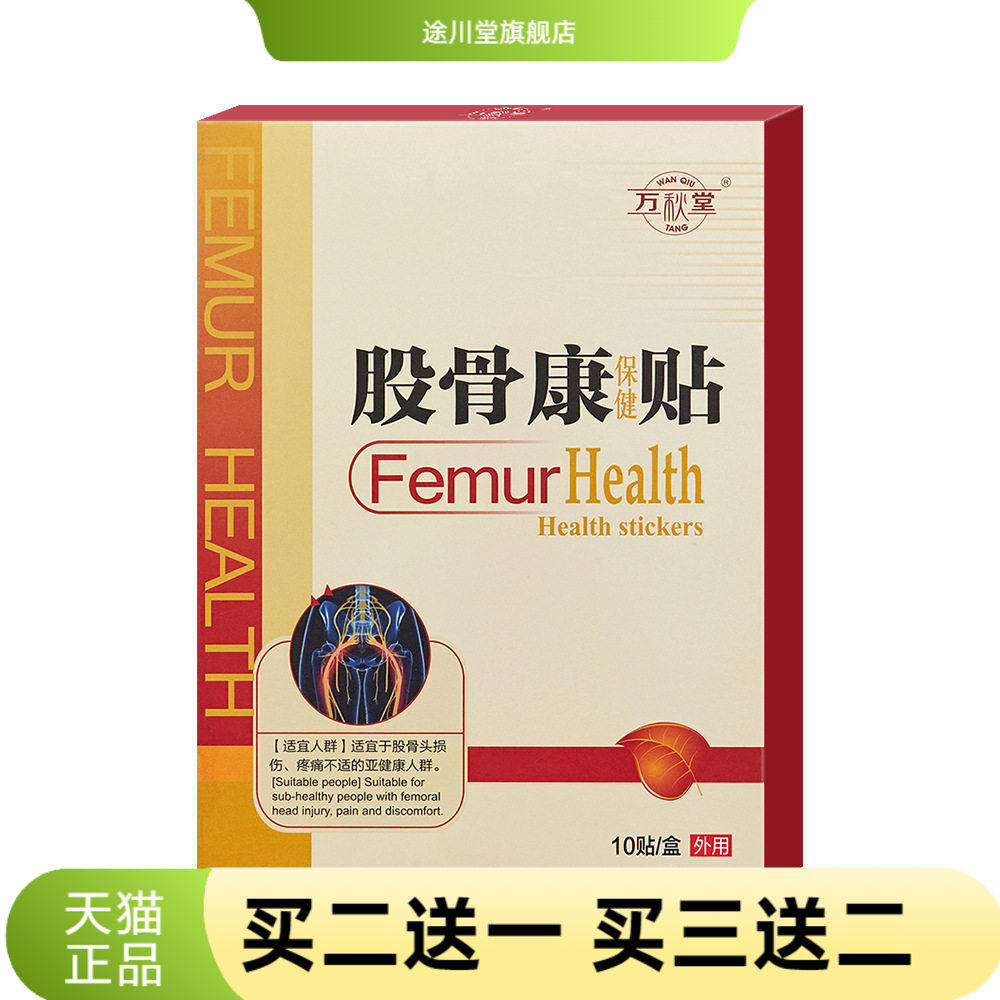 股骨头贴肩周颈肩绿膏贴股骨康问题贴膝盖黑膏贴