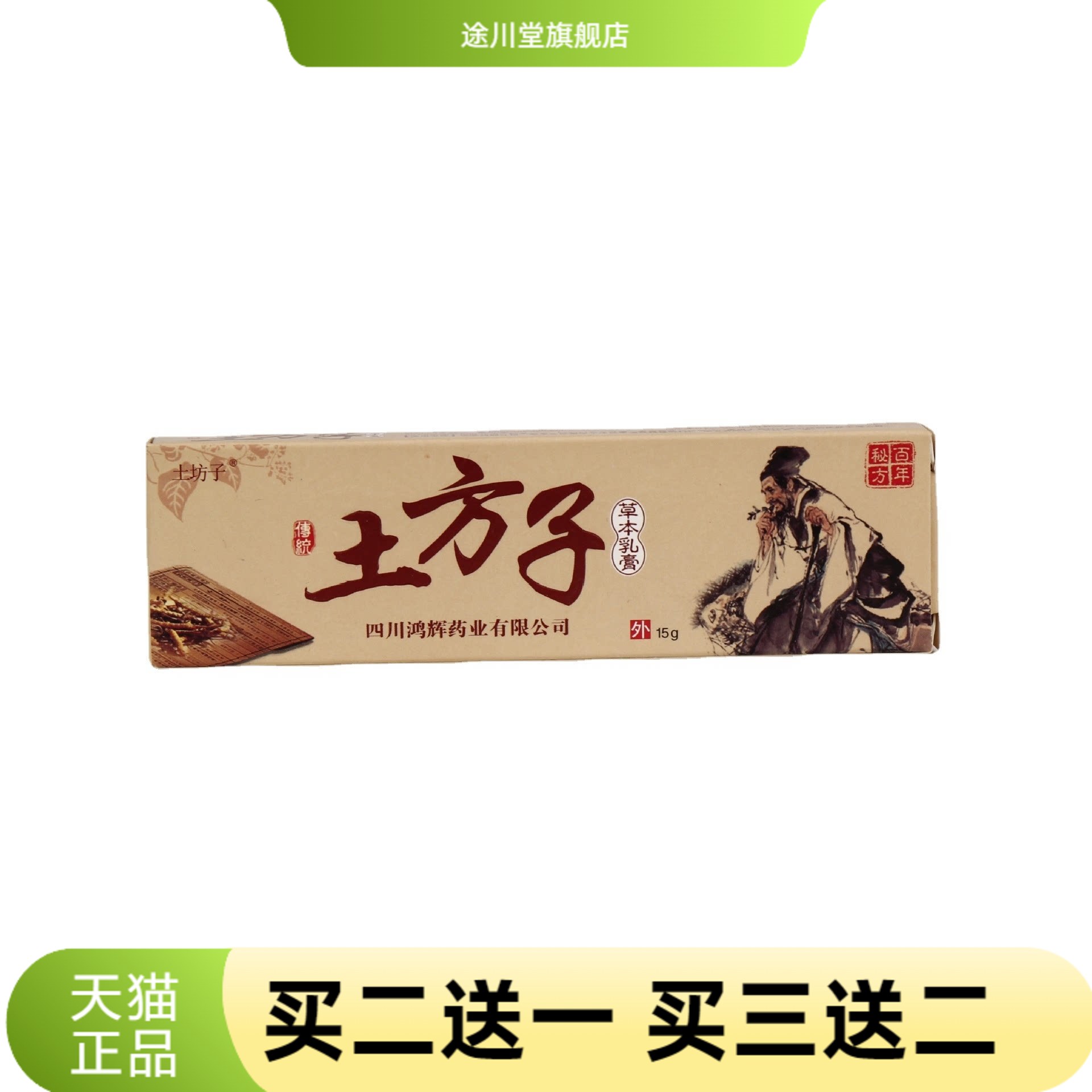 土方子量销售乳膏从优净含量为15