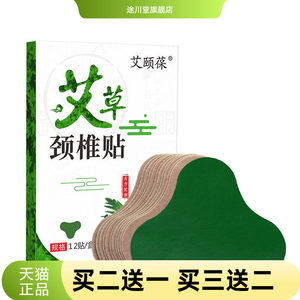 艾颐葆艾草颈椎贴艾草贴热艾灸贴