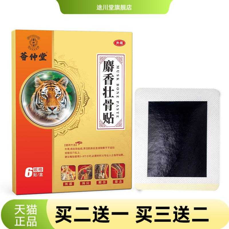 麝香壮骨贴肩颈部镇膏药艾草贴艾