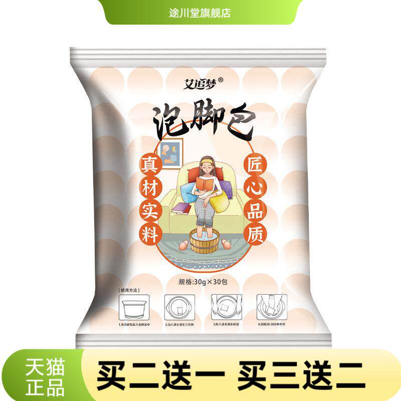 泡脚包艾叶干艾草老姜十二味草本