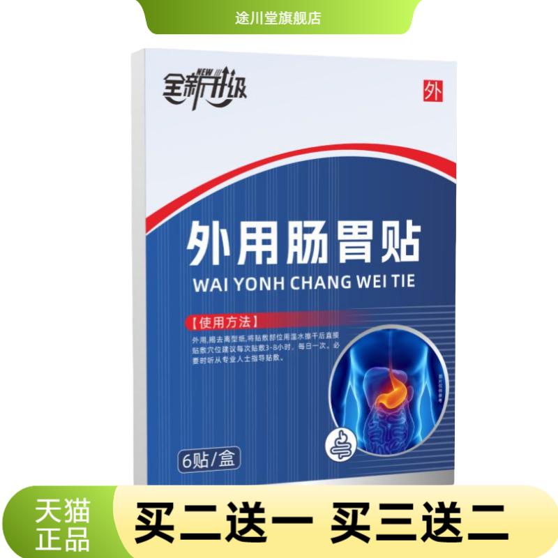 肠胃膏药贴胃酸胃胀气拉肚子积食