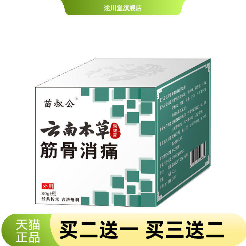 颈肩腰椎黑膏贴滑膜膝盖关节按摩