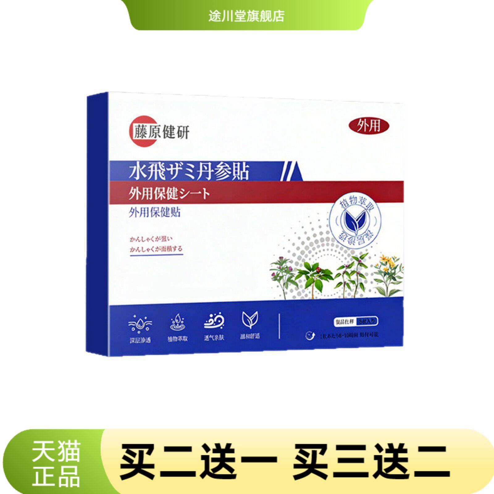 藤原健研水飞蓟丹参贴穴位敷贴