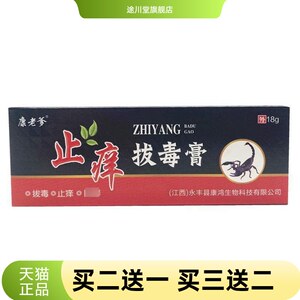 康老爹止痒拔毒膏从优净含量为15