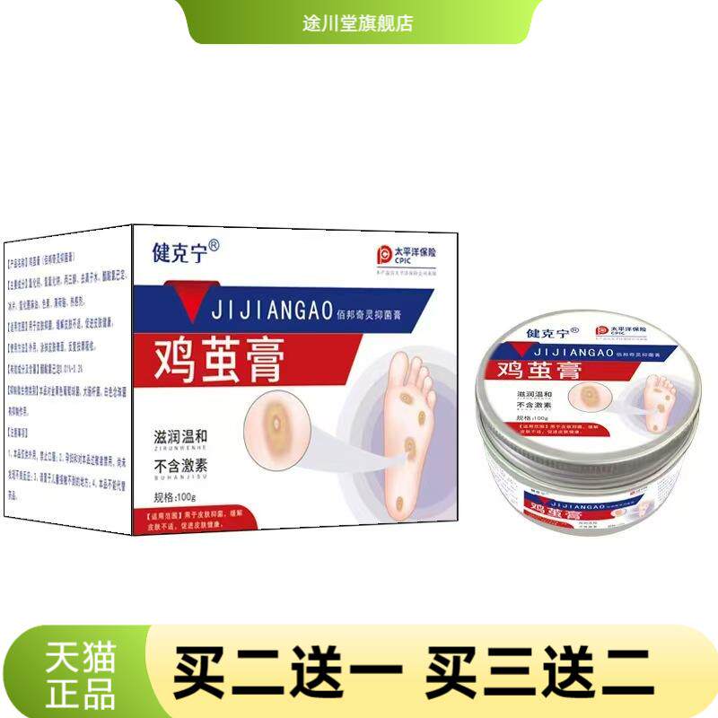鸡茧膏脚趾足部手部老茧死皮肉刺