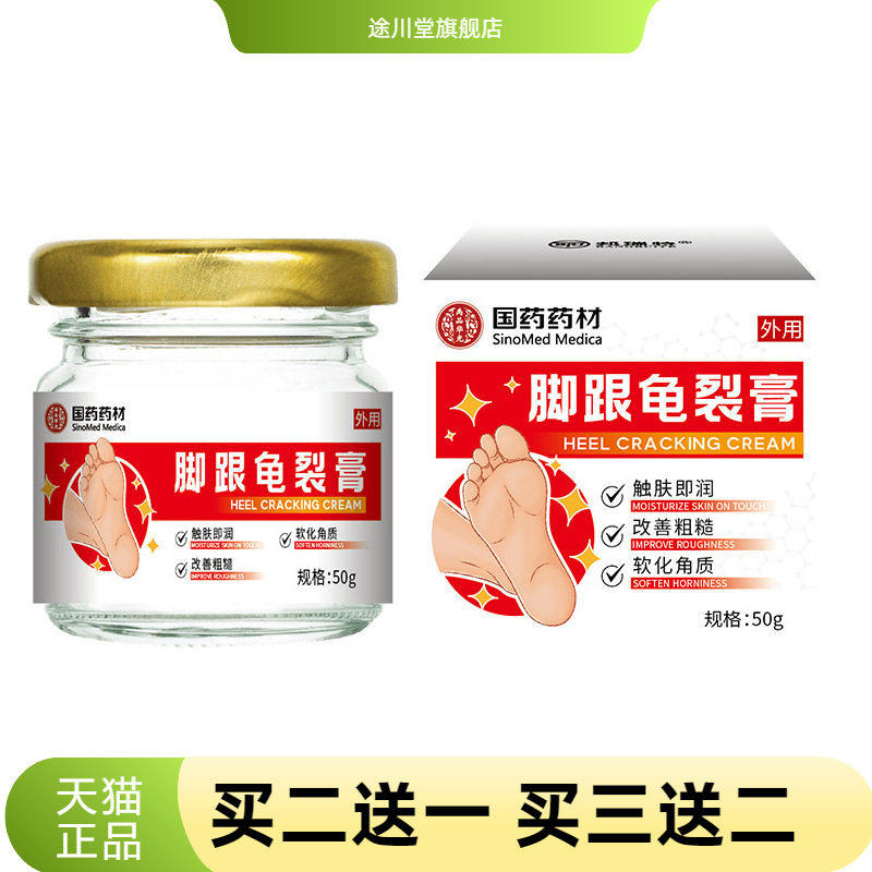 国药足部干燥滋润霜脚跟龟裂膏舒缓脚底皲裂硬皮养护足霜