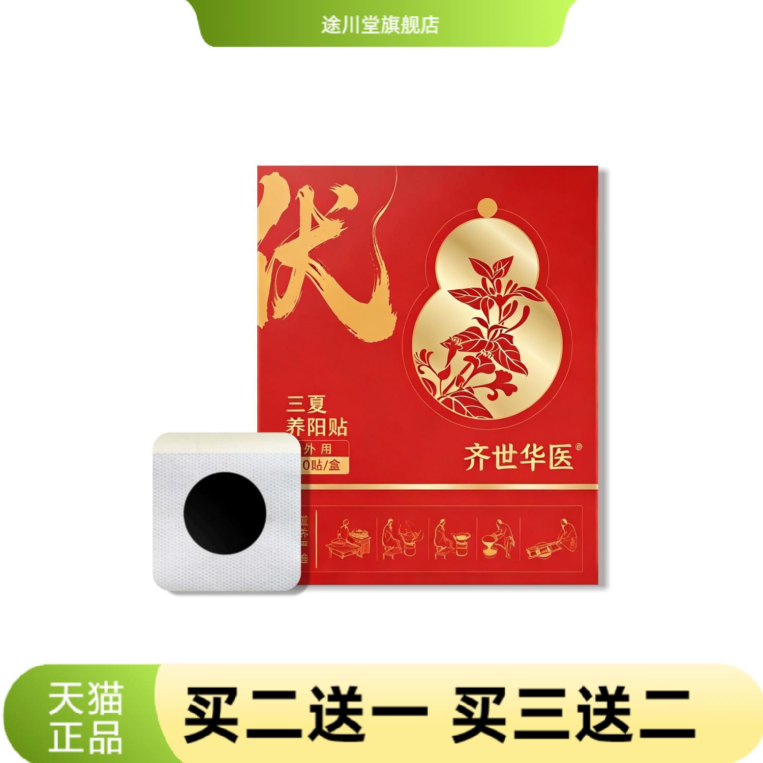 三伏养阳贴三伏贴可拆卸艾草