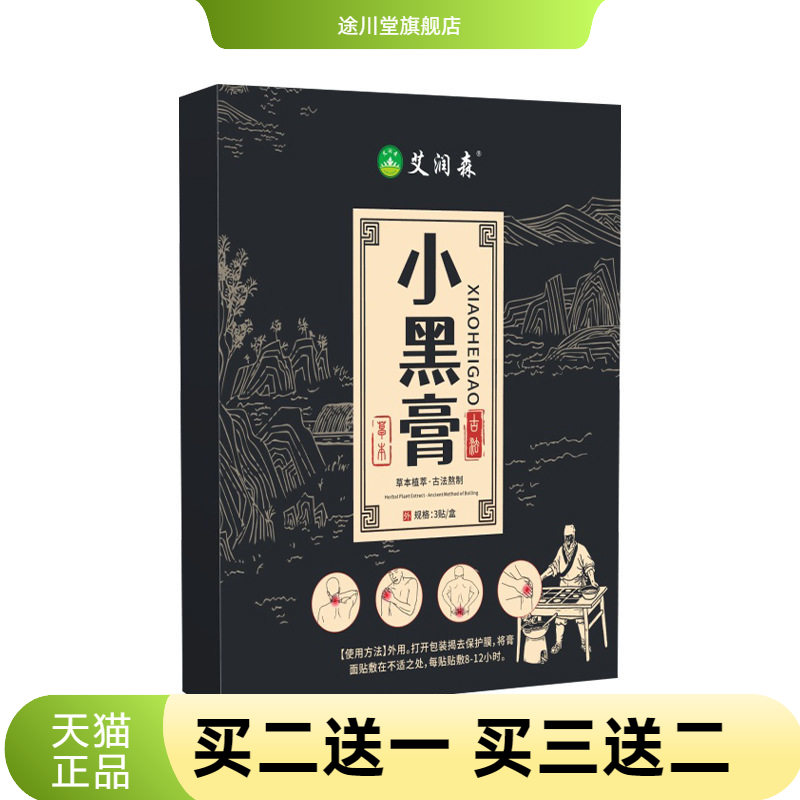 蜂蜜小黑膏官方旗舰店正品艾灸贴