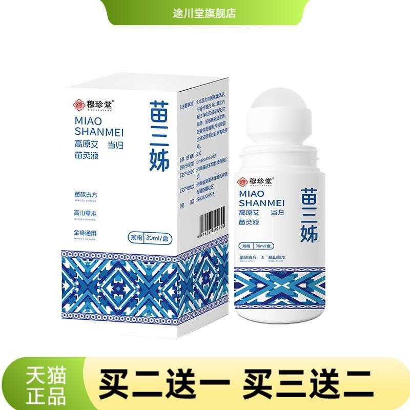 苗三姊苗灸膏三伏艾灸腰背膝盖