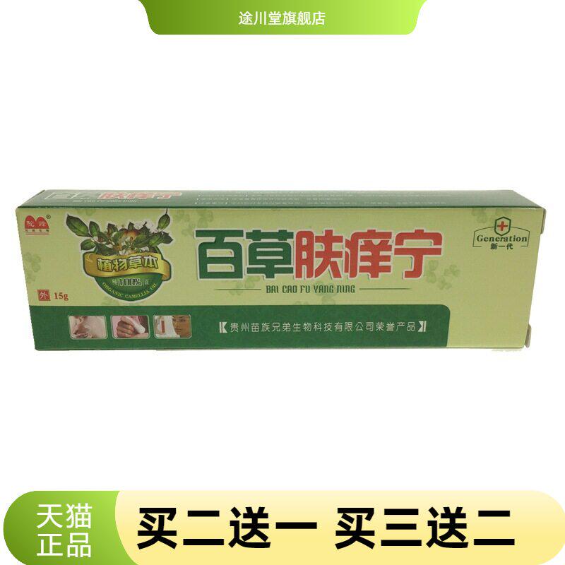 驼峰百草肤痒宁抑菌乳膏皮肤外用