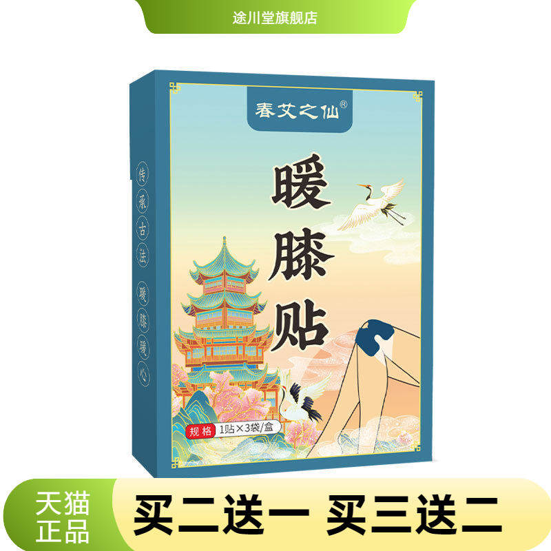 春艾之仙热敷膝盖贴膝盖腰椎