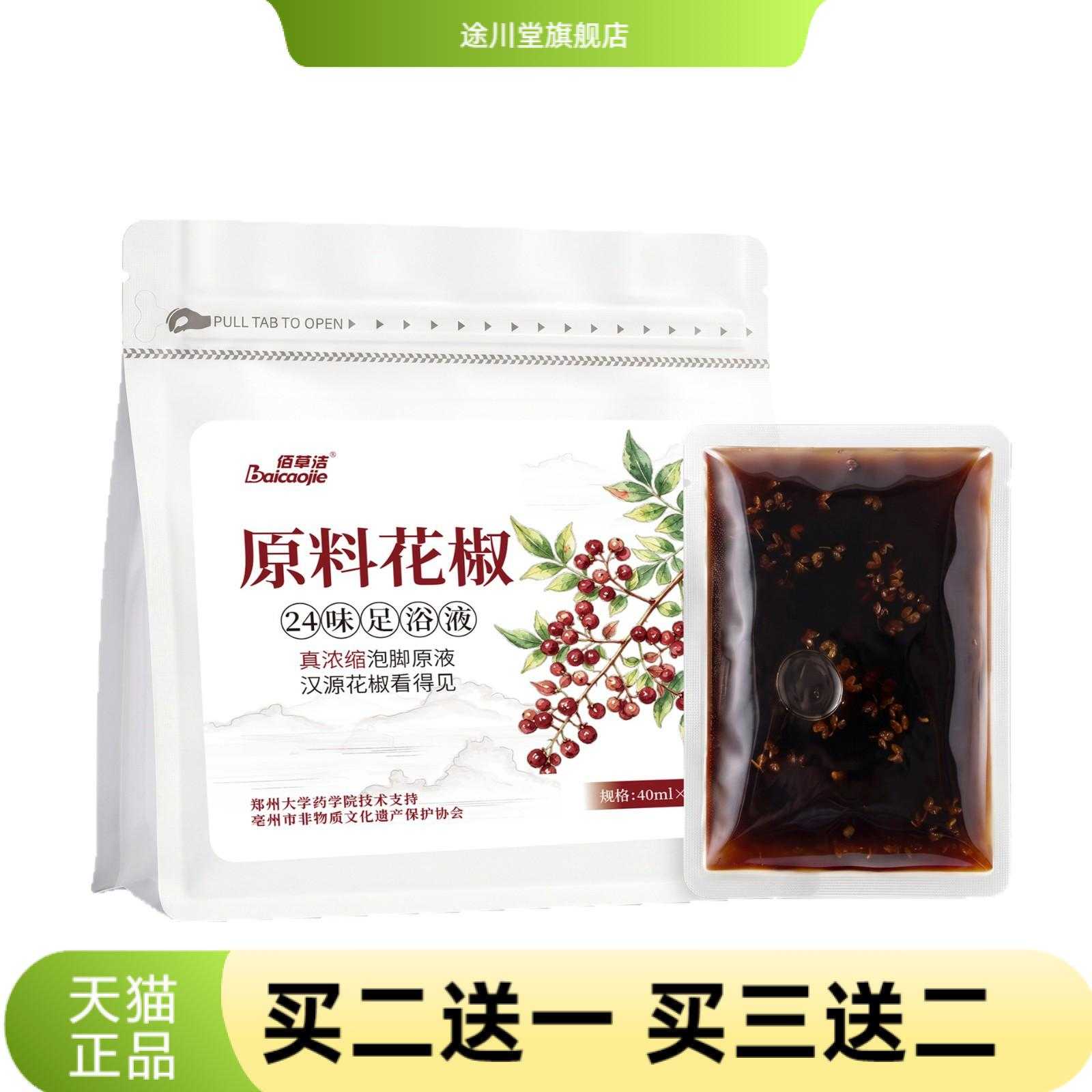 红花艾草老姜足浴包花椒足浴液免