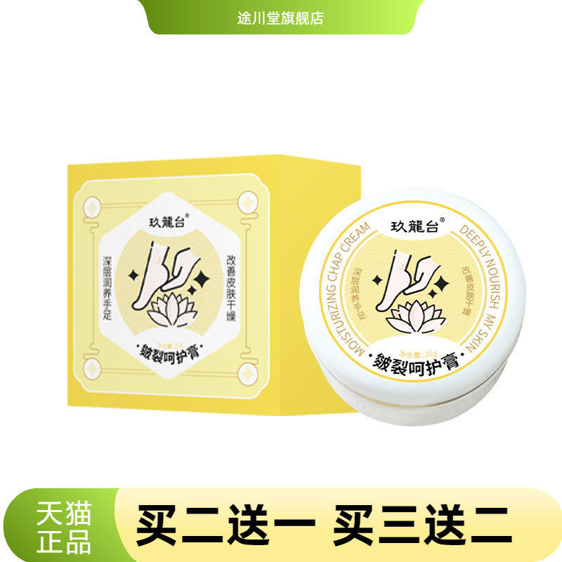 凡士林马油皲裂膏防冻疮脚后跟
